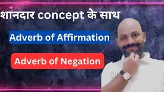Adverb of Affirmation | Adverb of Negation | शानदार concept के साथ | @udayenglishclasses6011