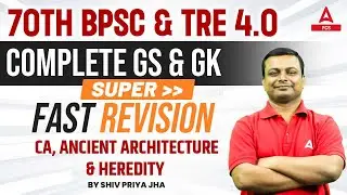 70th BPSC & TRE 4.0 | GS & GK Revision | CA, Ancient Architecture & Heredity | By Shivpriya Jha