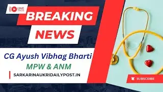 CG Ayush Vibhag Bharti l MPW Job l ANM Job l National Ayush Mission vacancy 2025