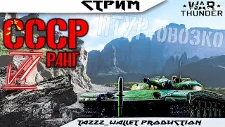 Новичок в WarThunder [Мобилка стуле]/Эпизод 69/✔️WarThunder✔️//