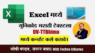 ISM V6 Add-Ins In Excel। Convert Marathi Unicode Text into Dv-ttBhima font।
