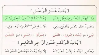 15 باب همز الوصل - منظومة المقدمة بصوت الشيخ أيمن رشدي سويد - المنظومة الجزرية - متن الجزرية