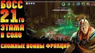 Эти герои могу разнести босса 21го этажа на хард В.Ф. в соло! в игре Raid Shadow Legends