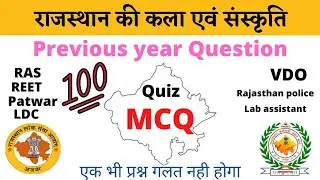 MCQ | rajasthan gk quiz | दुर्ग | राजस्थान की कला एवं संस्कृति |previous year paper|@PrassThanamClasses
