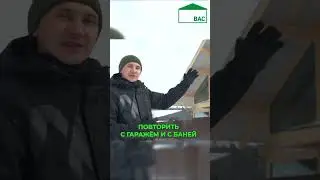 Строим каркасный дом, гараж и баню из сэндвич панелей | Анонс | Часть 1 |  Строительный влог