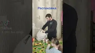 Распаковка АТБ.