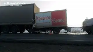 22.03.2020г - Авария на федеральной трассе Тюмень-Омск. Столкнулись 4 автомобиля. Один человек погиб