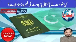 E-Passports in Pakistan: How to Protect Yourself from Fraud and Scams  || Emaan Travels Chawinda