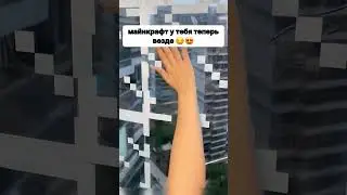 Пленка майнкрафт на окна с вб озон 