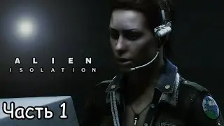 Alien Isolation - Начало