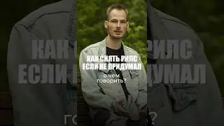 Все сложно? #рекомендации #bmpcc4k #видеограф #видеомейкер #реки #эксперт #совет