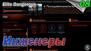 Felicity Farseer Первый инженер!!! - Прохождение Elite Dangerous Odyssey #08