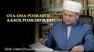 OTА-ONА ROZILIGI – АLLOH ROZILIGIDIR!