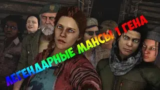 ЛЕГЕНДАРНЫЙ МАНС 1 ГЕНА+ЛЕГЕНДАРНОЕ СПАСЕНИЕ =)