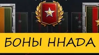 РАНГИ I ТРЕТИЙ ДИВИЗИОН I ВРЕМЯ ПОСТРАДАТЬ