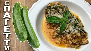 ZUCCHINI SPAGHETTI a la bolognese. Masterpiece!