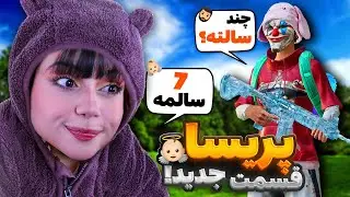 پریسا 7 ساله در گلوبال😂