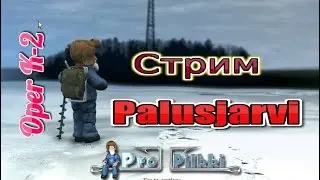 Зимняя рыбалка ProPilkki2 -  Новое озеро версии 1.4 - Palusjarvi