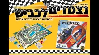 נצמדים לכביש - הטריילר הרשמי