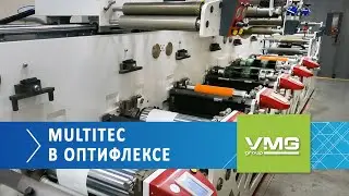 Установка флексографской машины Multitec в типографии Оптифлекс