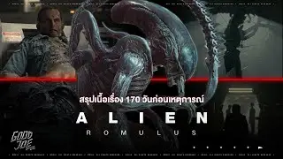 สรุปเนื้อเรื่องคอมมิคภาคต้น Alien Romulus โศกนาฏกรรมบนสถานี Renaissance