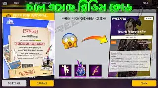 চলে এসেছে রিডিম কোড💥😮 সবাই দেখো? Free fire Bangladesh Official| FF Redeem code| Free fire new event
