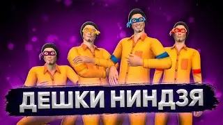 Дешки Ниндзя | SCP: Secret Laboratory #70