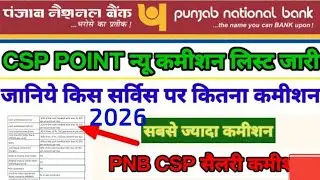 PNB CSP Point New Commission List 2026 | CSP Service Par Kitna Commission Milega | PNB CSP Salary