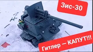 Танк Зис-30. Гитлер —КАПУТ !!!   Танк из скульптурного пластилина.