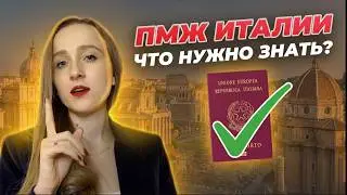Как получить ПМЖ Италии? Виды ВНЖ, подходящие для ПМЖ, автоматическое получение ПМЖ детьми