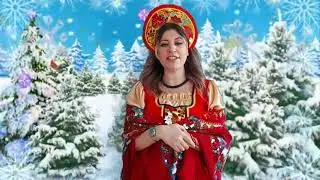 «Святки ходят по дворам»