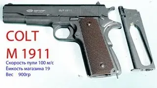 Colt 1911, Кольт М1911.Видео обзор  тест стрельбы пневматического пистолета