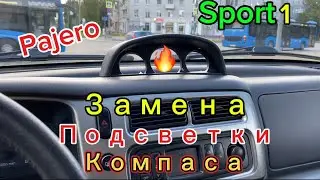 Pajero Sport 1 замена лампы подсветки компаса#pajerosport #pajero#ремонт#автомобили#автосервис