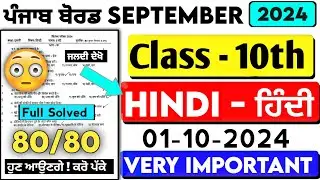 Pseb 10th Class Hindi September Paper 2024 Full Solution_1 October 2024_10th Hindi paper 2024 solved