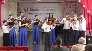 Шахтинская весна 2024 Ансамбль скрипачей 