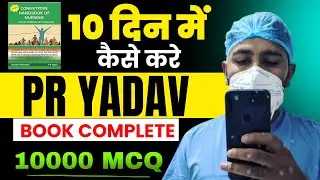 10 Din mai PR yadav kaise complete kre ?? 3 tips for better output ‼️