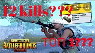Самая жёсткая Катка с - рпг в PUBG MOBILE!!!