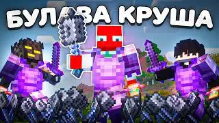 Я Освоил Mace PVP за 24 Часа На Анархии Фантайм - Minecraft FunTime
