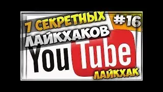 ШОК! Полезные хитрости для дома 2018