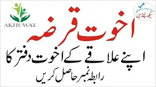 Akhuwat Loan Process| Akhuwat MicroFinance Home Loan 2021
