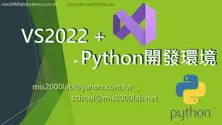 [Python]使用Visual Studio (VS2022)架設 Python開發環境