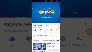 Карусель 5 часть (анонс) и реклама