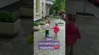 Милана и Айлин