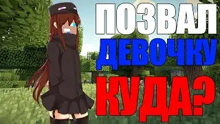 Позвал девушку домой, а она оказалась...