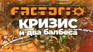 ЭКОНОМИЧЕСКИЙ КОЛЛАПС в Factorio. Прохождение. #4