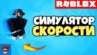 GUIDE | How to make your own speed simulator in Roblox Studio
