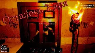 7 Days To Die по сети - 2 дня до кровавой луны!(2 серия)