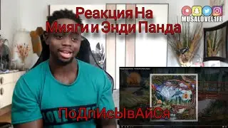 Miyagi & Andy Panda - Не Жалея ( Reaction,  Musa love L1Fe, Hajime records )