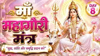 Mahagauri Devi Mantra For PROSPERITY | सुख, समृद्धि, और सभी कष्टों से मुक्ति मिलती है!