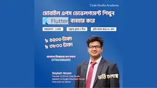 মোবাইল এপস ডেভেলপমেন্ট শিখুন - Flutter ব্যবহার করে | Flutter Mobile App Development Course